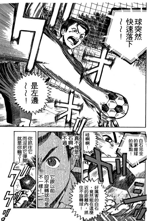 足球风云3 第1卷 第23页