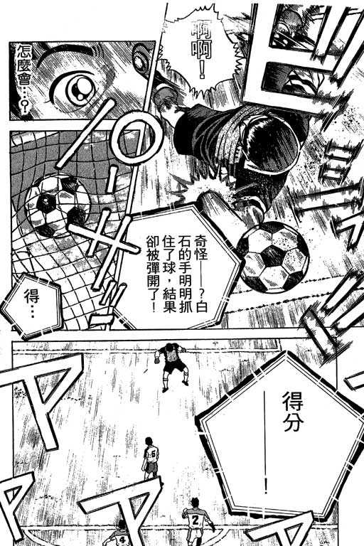 足球风云3 第1卷 第24页