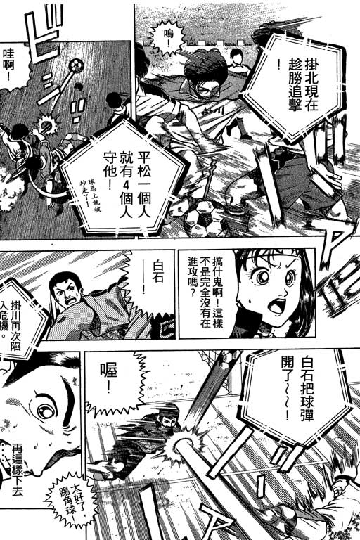 足球风云3 第1卷 第26页