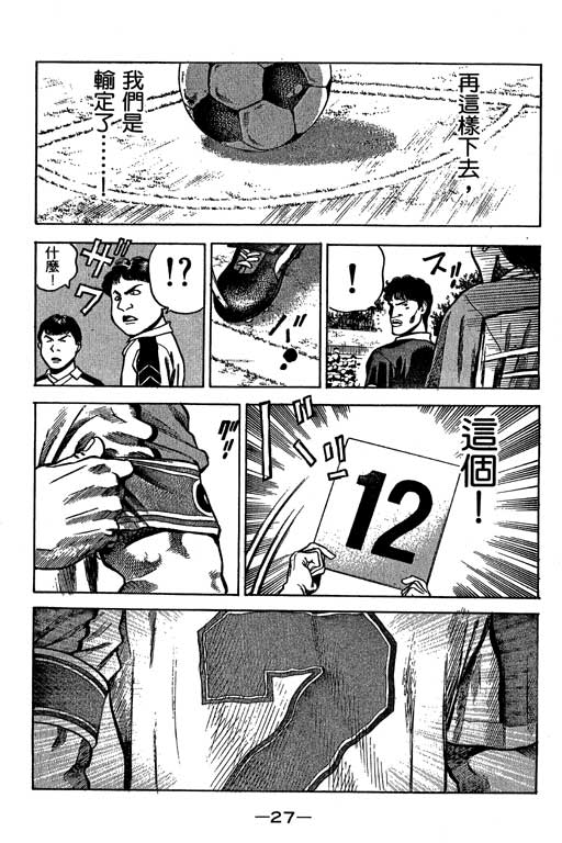 足球风云3 第1卷 第27页