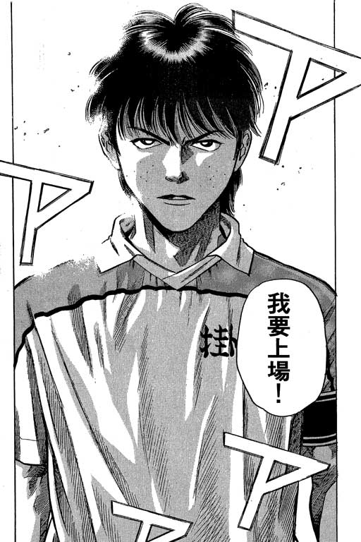 足球风云3 第1卷 第28页