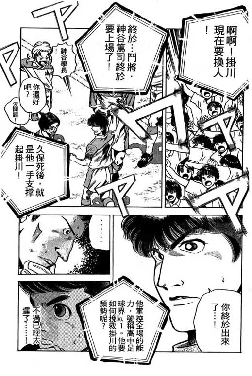 足球风云3 第1卷 第29页