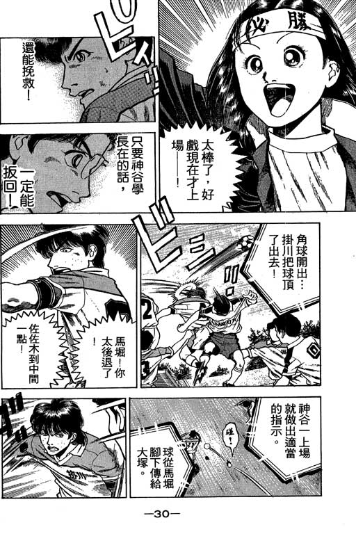 足球风云3 第1卷 第30页