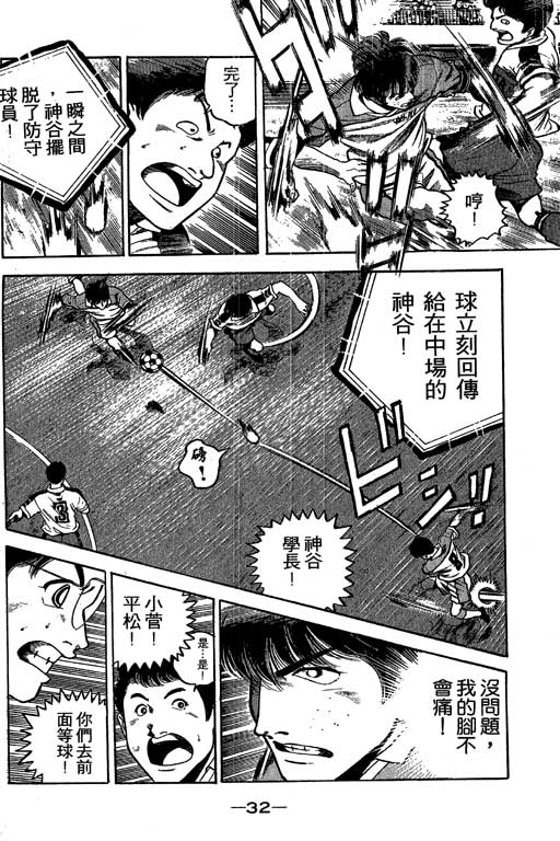 足球风云3 第1卷 第32页