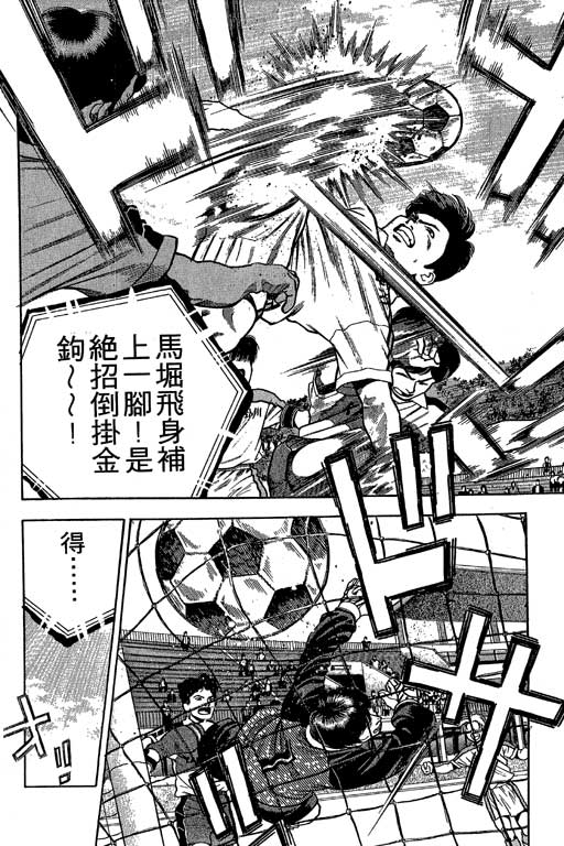 足球风云3 第1卷 第36页