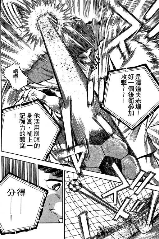 足球风云3 第1卷 第40页