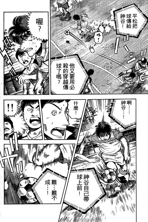 足球风云3 第1卷 第42页
