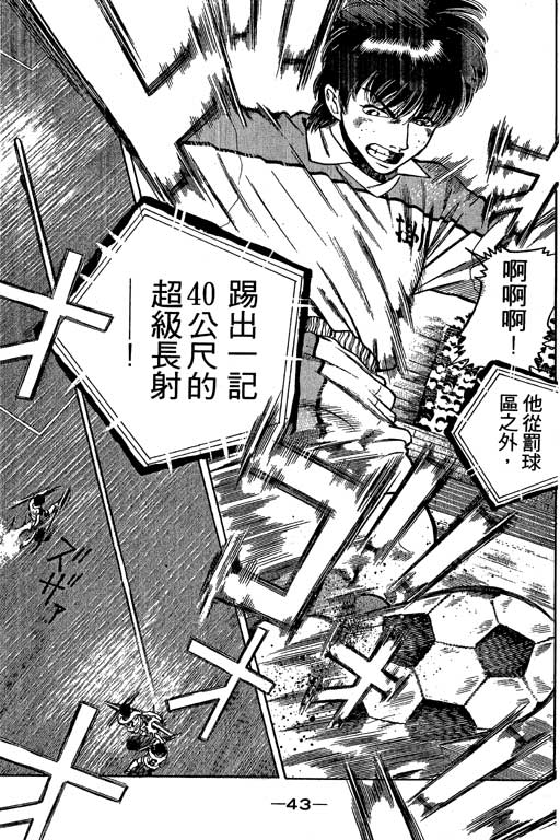 足球风云3 第1卷 第43页