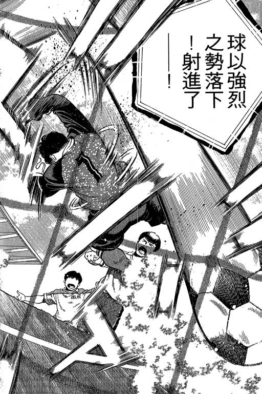 足球风云3 第1卷 第44页