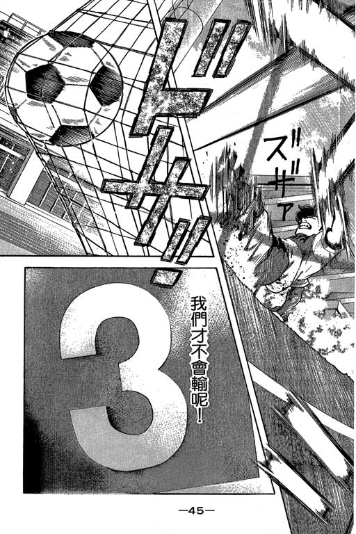 足球风云3 第1卷 第45页