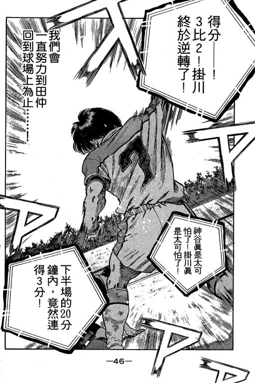 足球风云3 第1卷 第46页