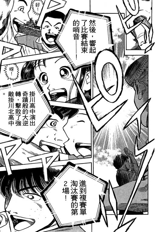 足球风云3 第1卷 第47页