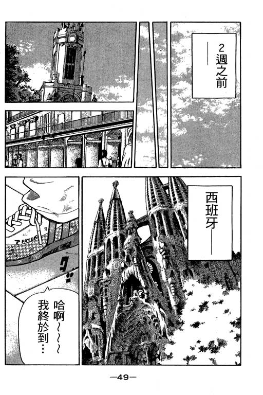 足球风云3 第1卷 第49页