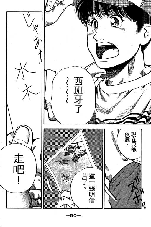 足球风云3 第1卷 第50页