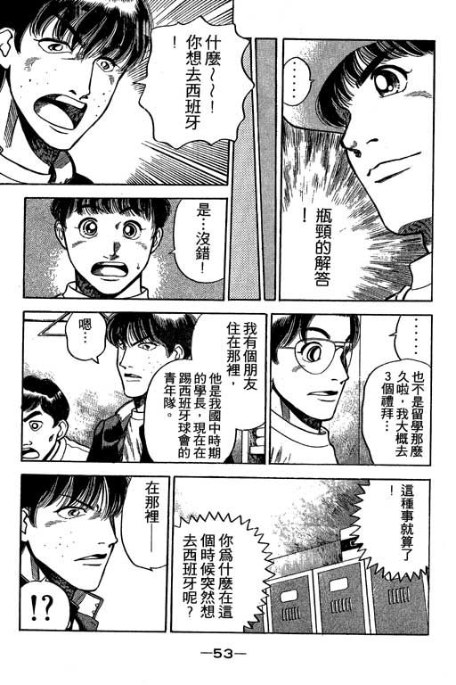 足球风云3 第1卷 第53页