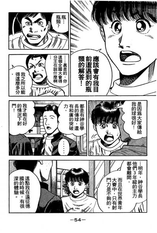 足球风云3 第1卷 第54页