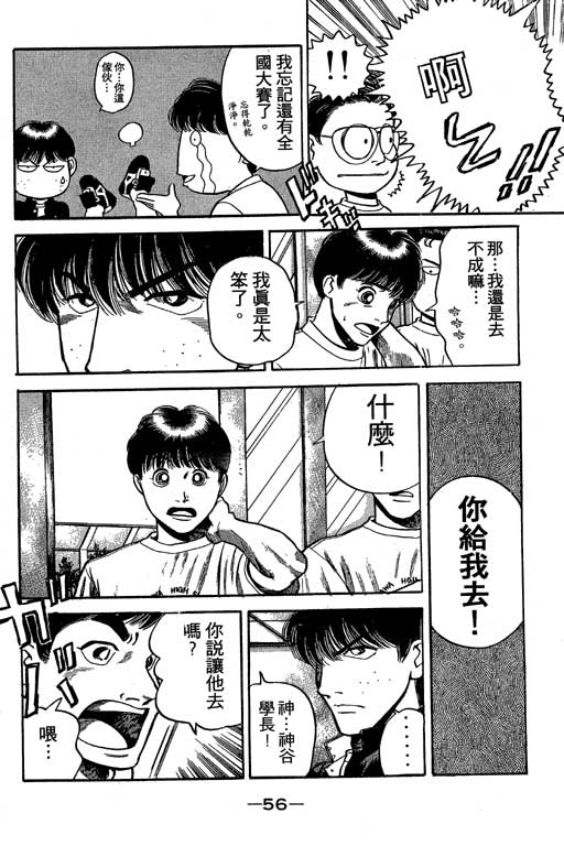 足球风云3 第1卷 第56页