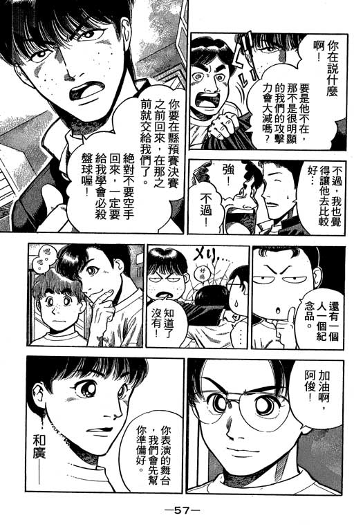 足球风云3 第1卷 第57页