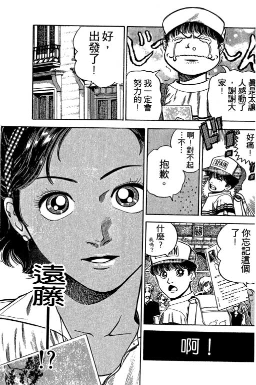 足球风云3 第1卷 第59页