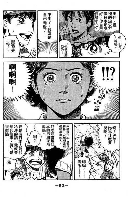 足球风云3 第1卷 第62页