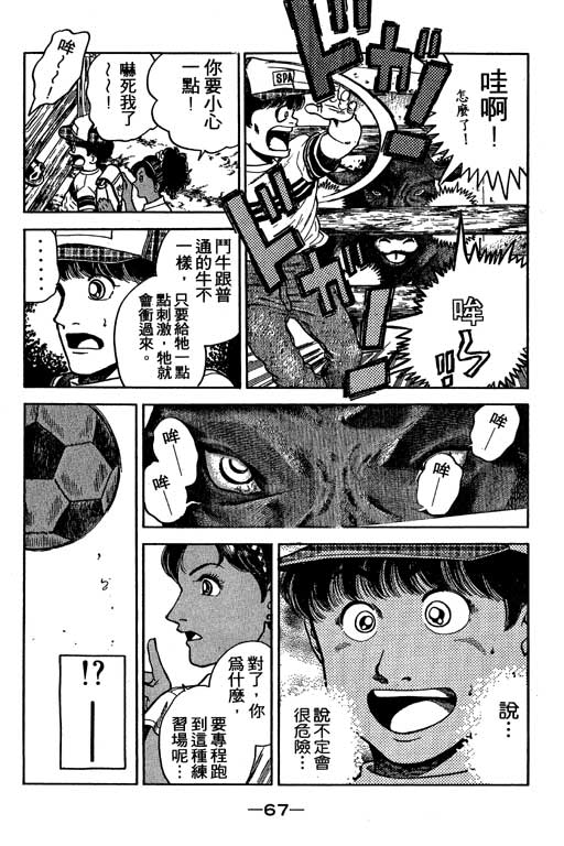 足球风云3 第1卷 第67页