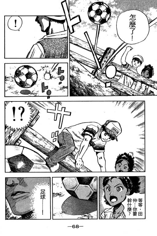 足球风云3 第1卷 第68页