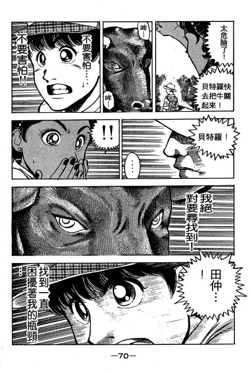 足球风云3 第1卷 第70页