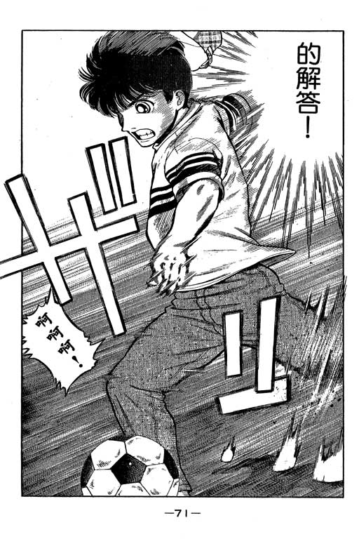 足球风云3 第1卷 第71页