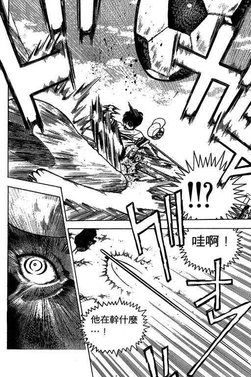 足球风云3 第1卷 第72页