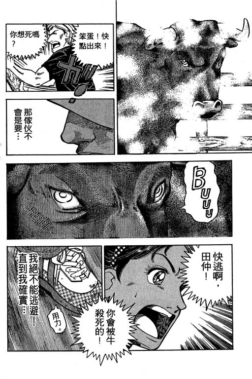 足球风云3 第1卷 第74页