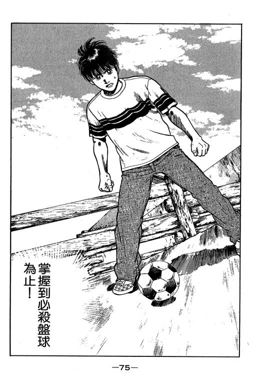 足球风云3 第1卷 第75页