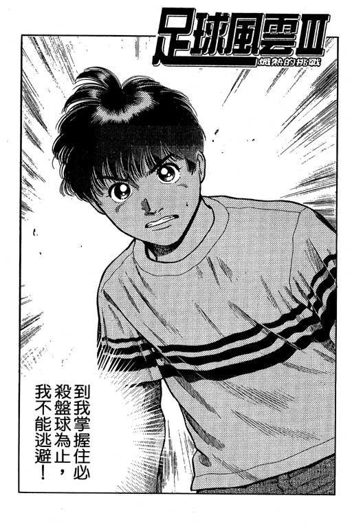 足球风云3 第1卷 第77页