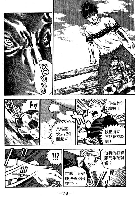 足球风云3 第1卷 第78页