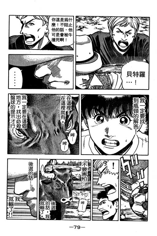 足球风云3 第1卷 第79页