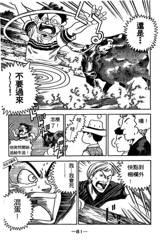 足球风云3 第1卷 第81页