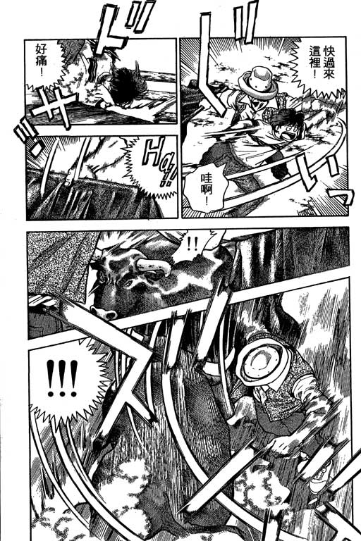 足球风云3 第1卷 第82页