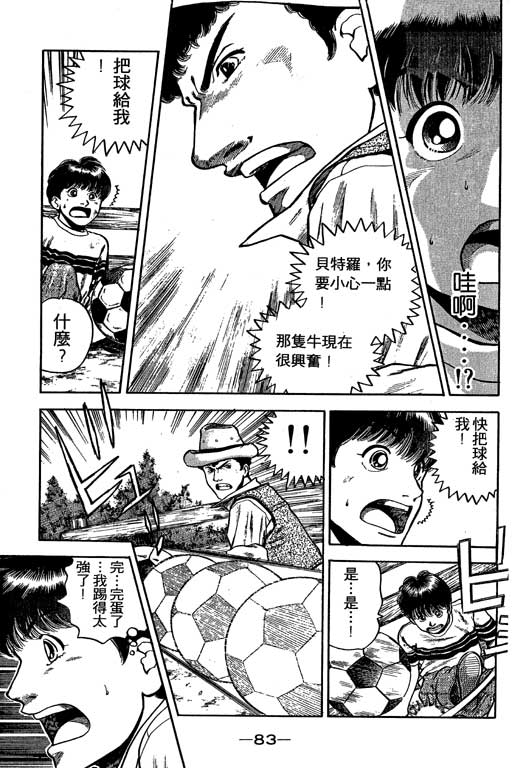 足球风云3 第1卷 第83页