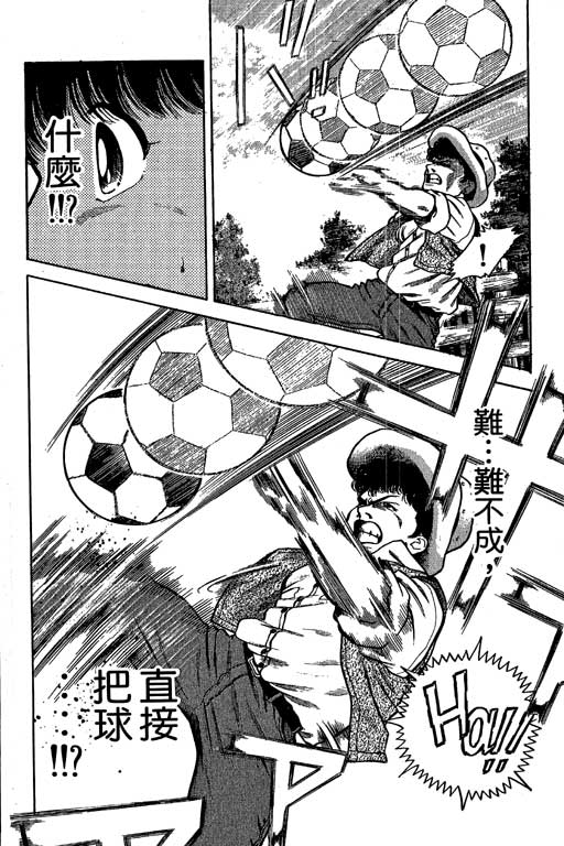 足球风云3 第1卷 第84页