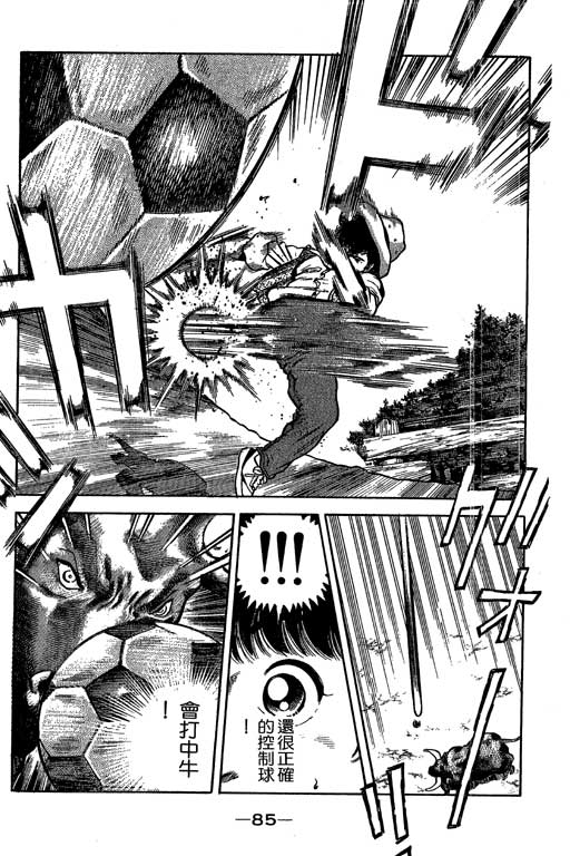 足球风云3 第1卷 第85页