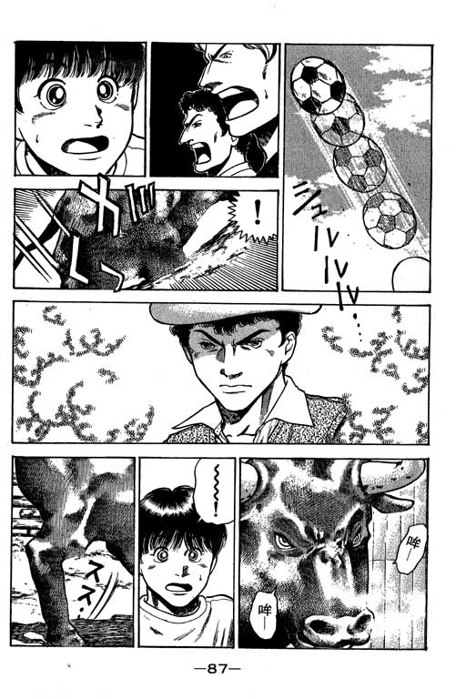 足球风云3 第1卷 第87页