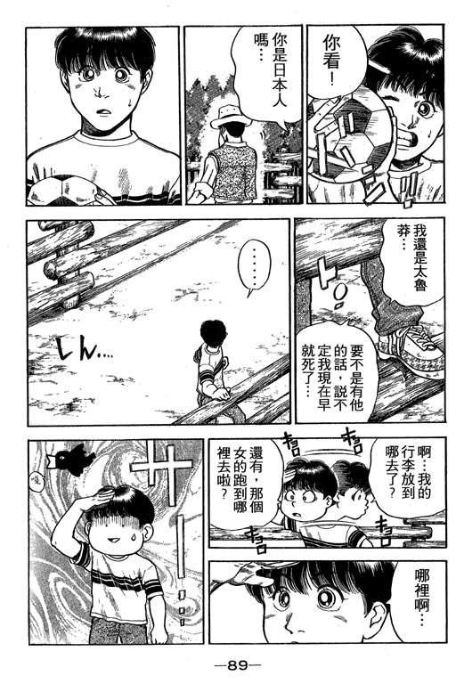 足球风云3 第1卷 第89页