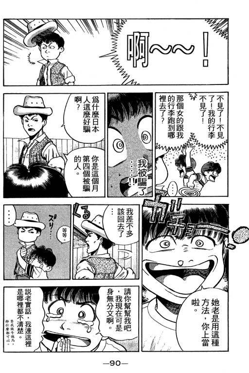 足球风云3 第1卷 第90页