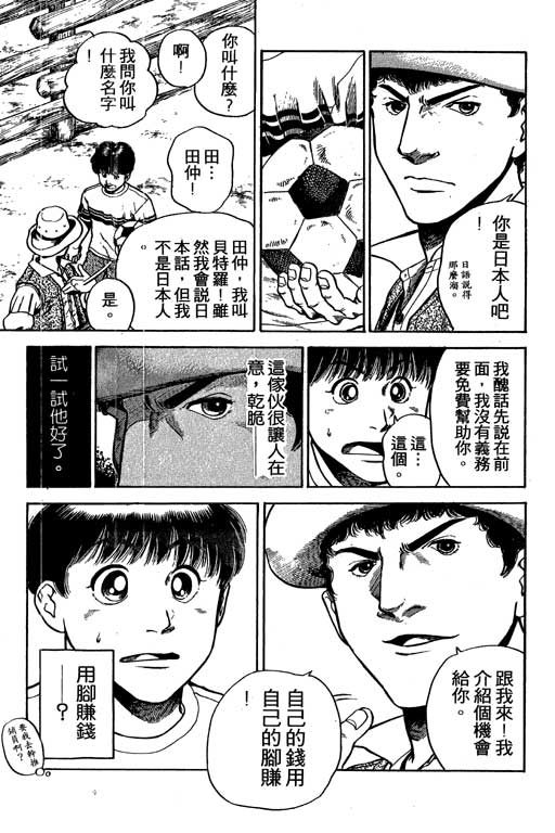 足球风云3 第1卷 第91页