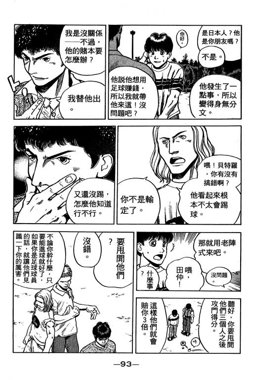 足球风云3 第1卷 第93页
