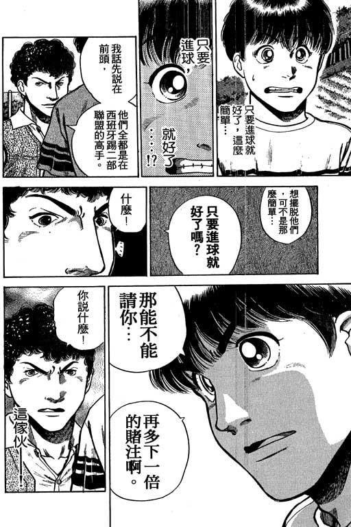 足球风云3 第1卷 第94页