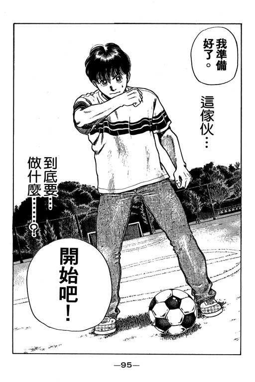 足球风云3 第1卷 第95页