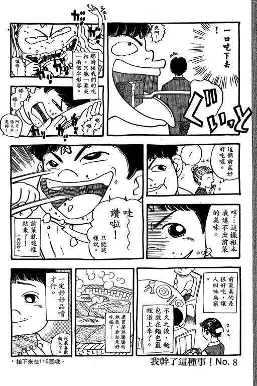 足球风云3 第1卷 第96页