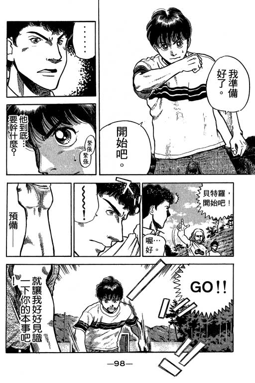 足球风云3 第1卷 第98页