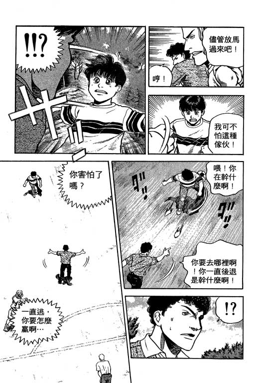 足球风云3 第1卷 第99页