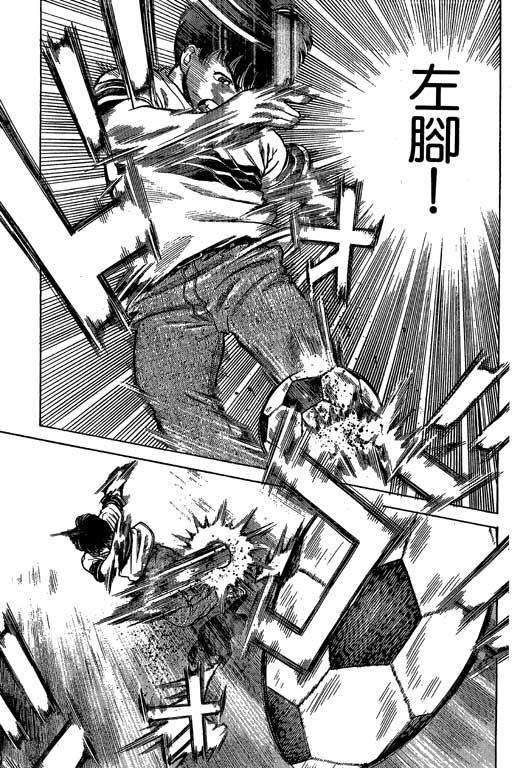 足球风云3 第1卷 第101页